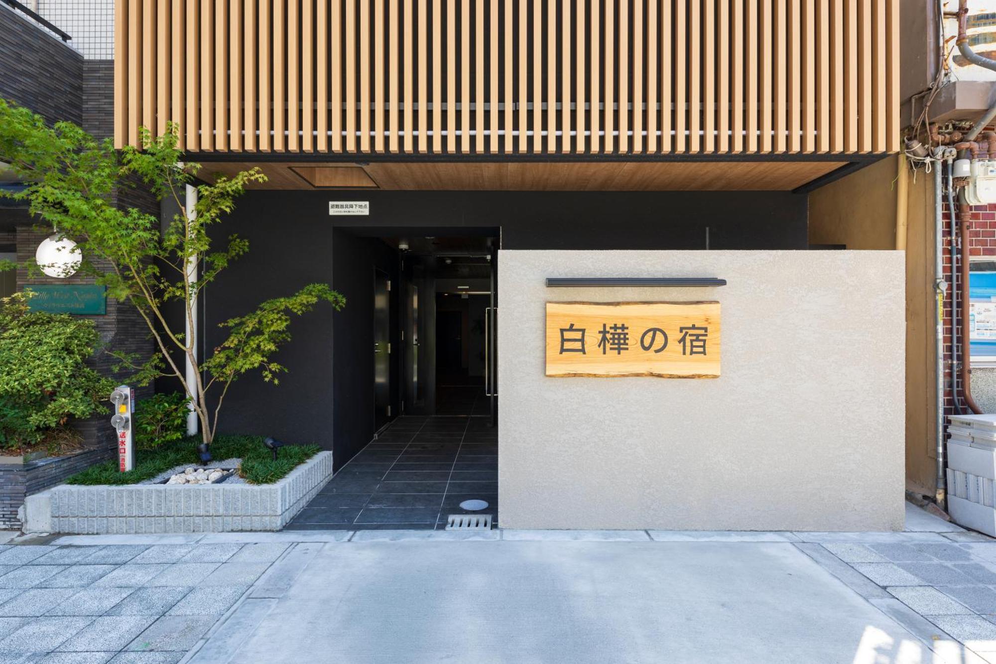 New Open 2024! Shirakabanoyado - Naniwa Apartment Осака Екстериор снимка