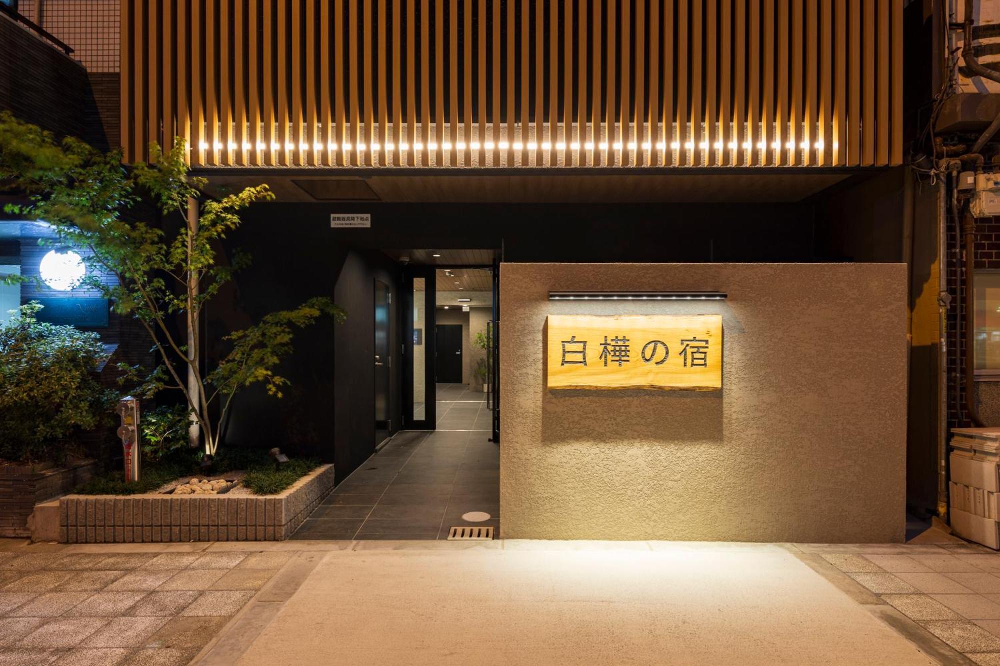 New Open 2024! Shirakabanoyado - Naniwa Apartment Осака Екстериор снимка